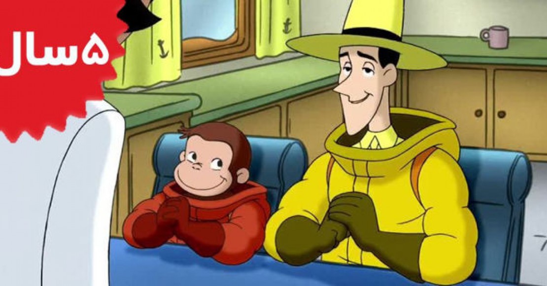 Curious George.Old Mcgeorgie Had a Farm